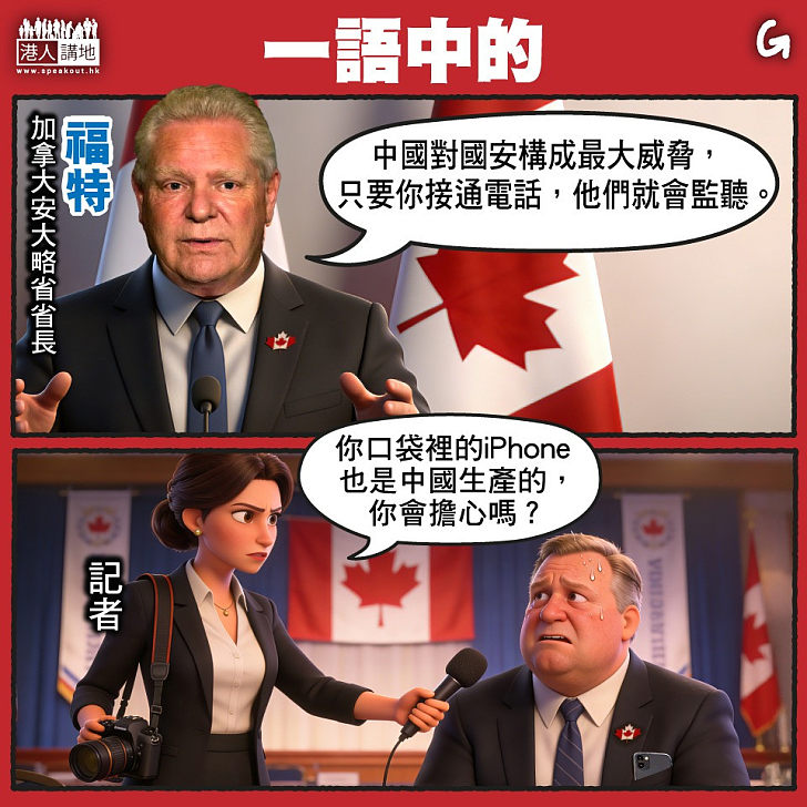 【今日網圖】一語中的