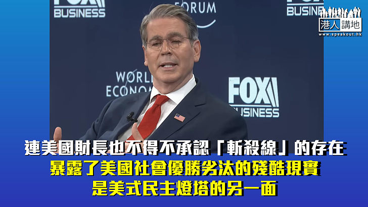 【一周圈點】美國政府首次回應斬殺線困境 暴露美式民主燈塔殘酷一面
