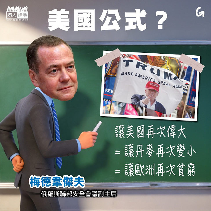 【今日網圖】美國公式?