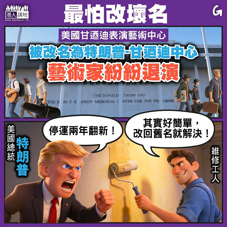 【今日網圖】最怕改壞名