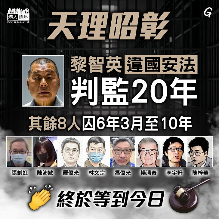 【今日網圖】天理昭彰