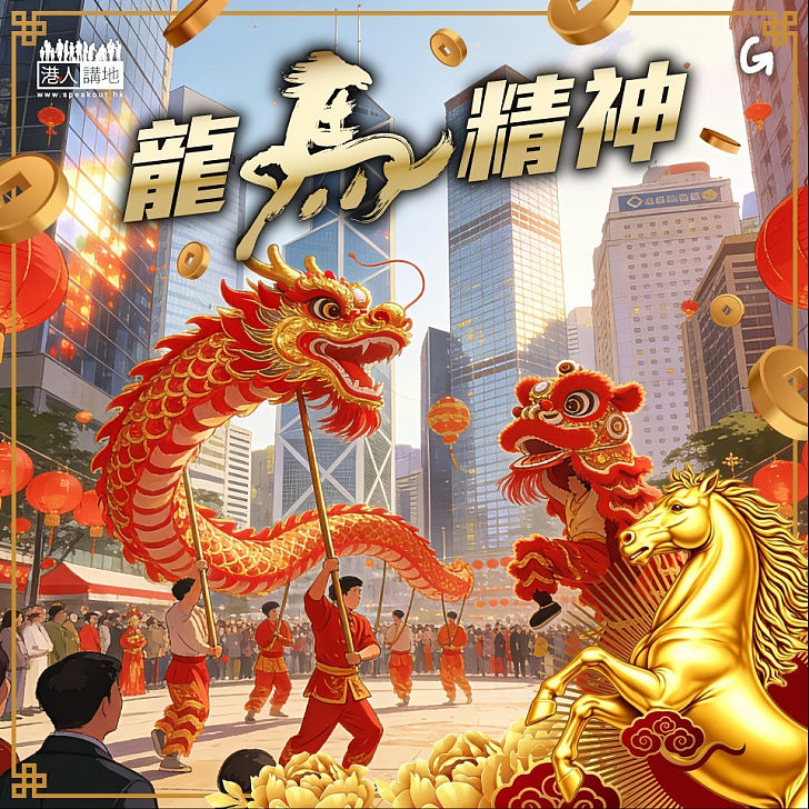 【今日網圖】龍馬精神