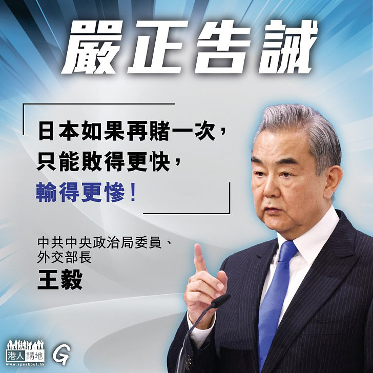 【今日網圖】嚴正告誡