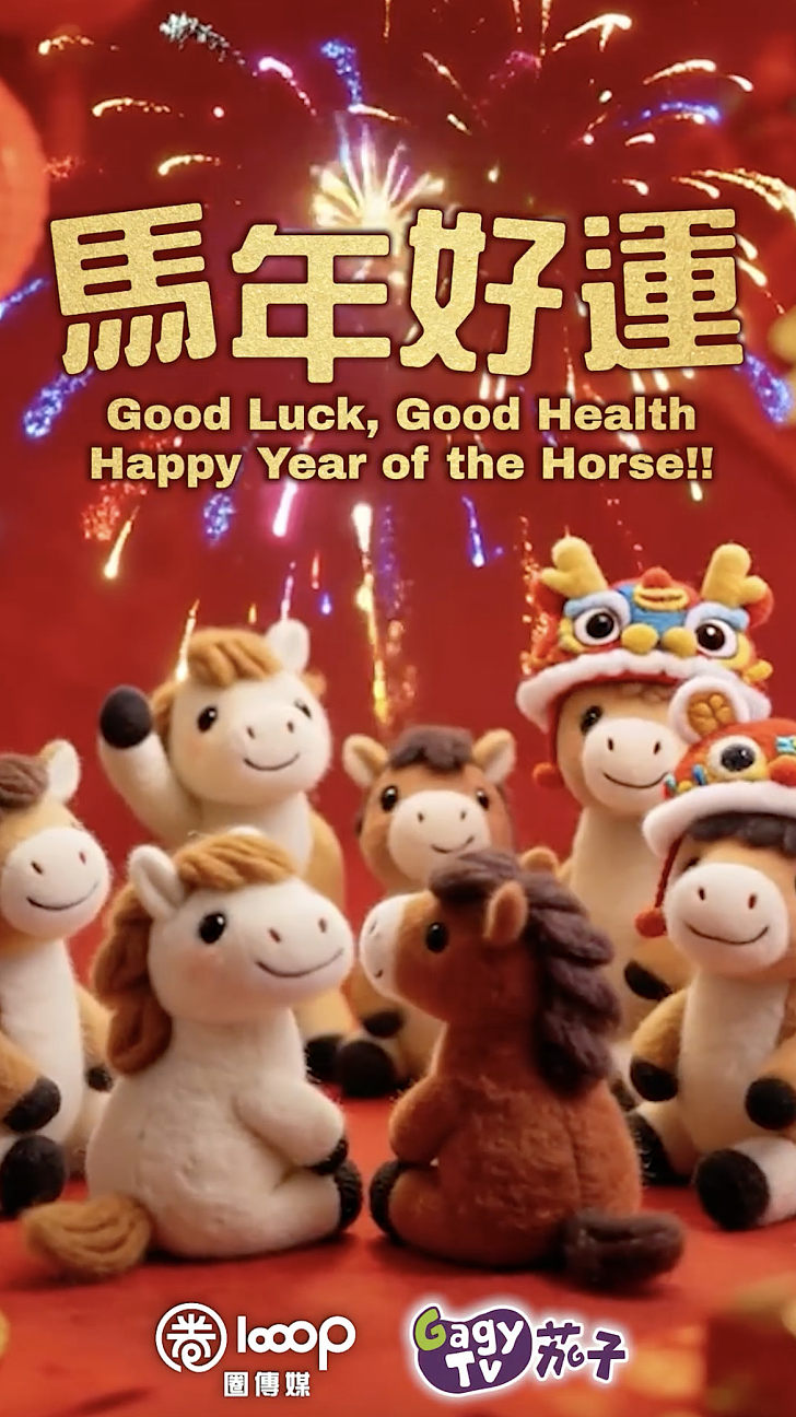 【短片】【恭賀新禧】祝您馬年行運，龍馬精神！