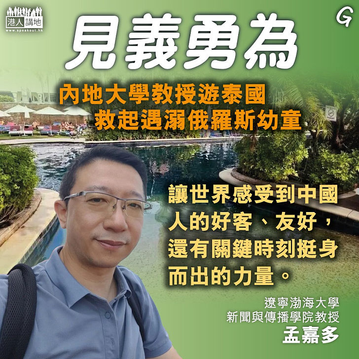 【今日網圖】見義勇為