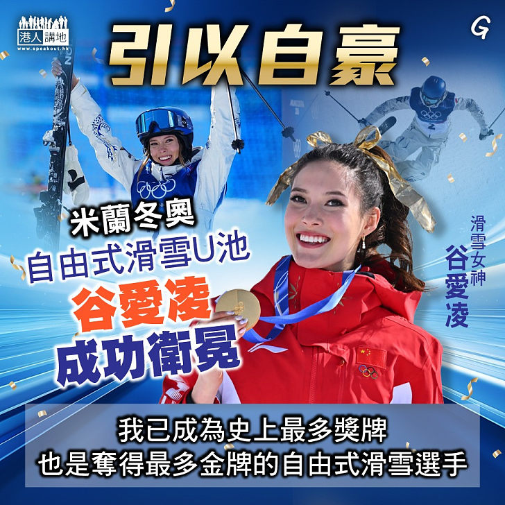 【今日網圖】引以自豪