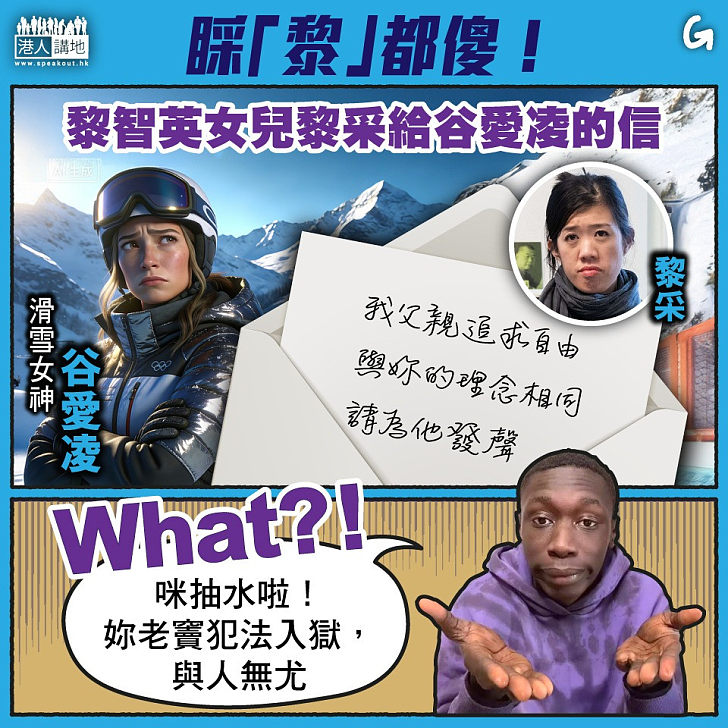 【今日網圖】睬「黎」都傻！