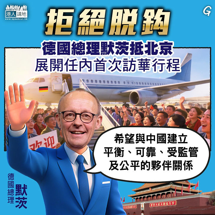 【今日網圖】拒絕脫鈎