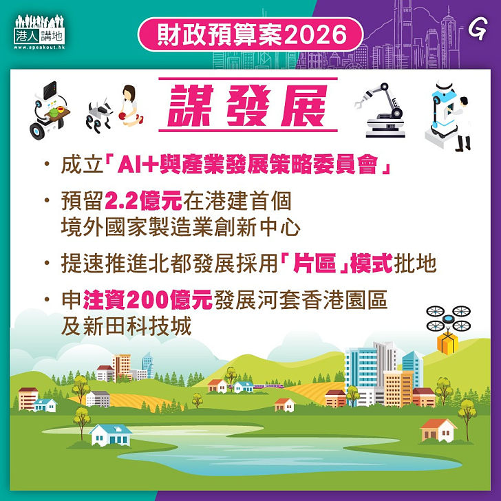 【今日網圖】謀發展