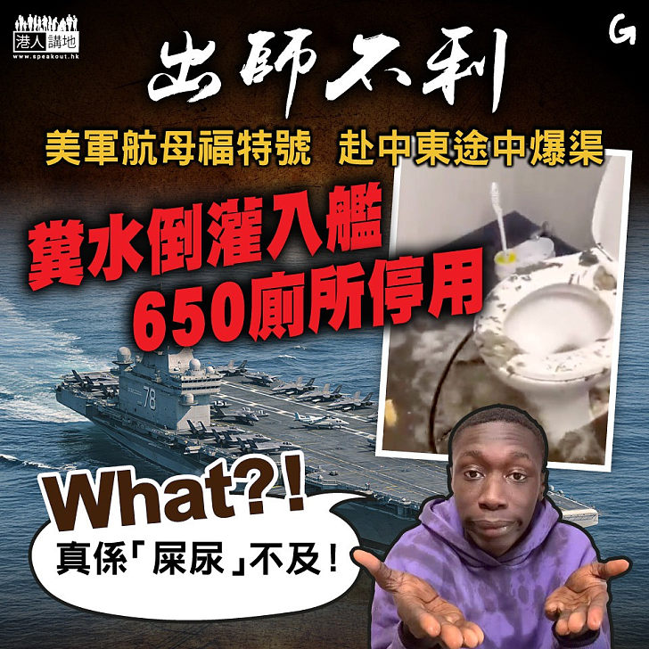 【今日網圖】出師不利