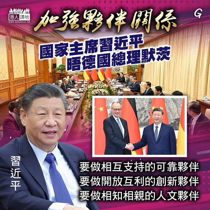 【今日網圖】加強夥伴關係