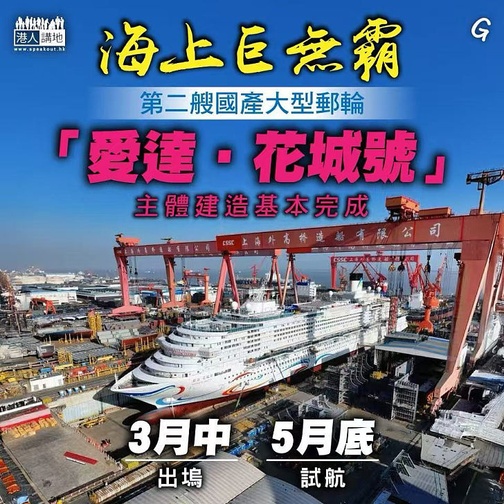 【今日網圖】海上巨無霸