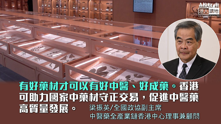 【精選文章】創新平台促進中藥材守正交易