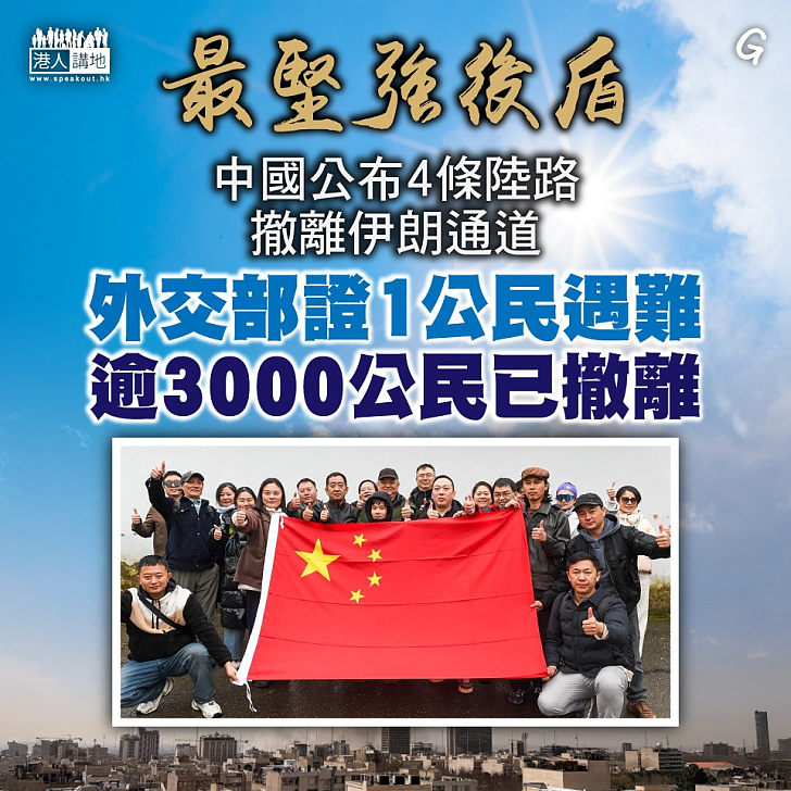 【今日網圖】最堅強後盾