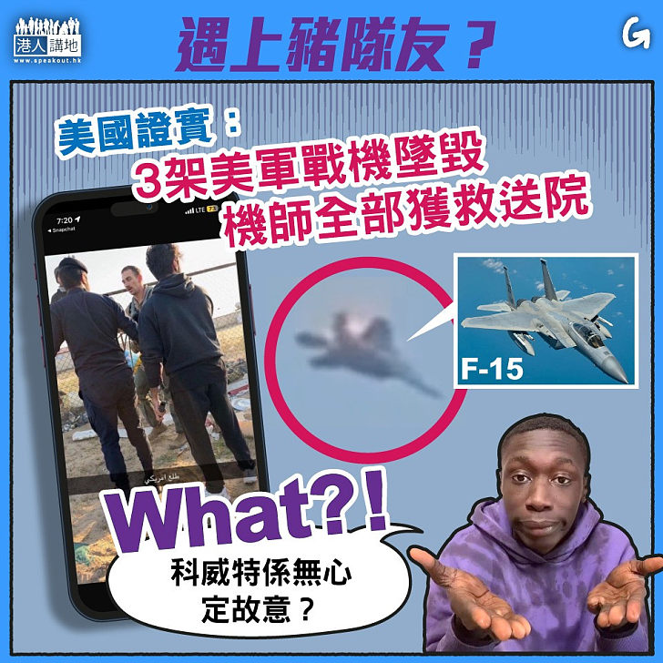 【今日網圖】遇上豬隊友?