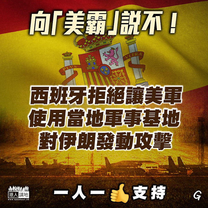 【今日網圖】向「美霸」說不!