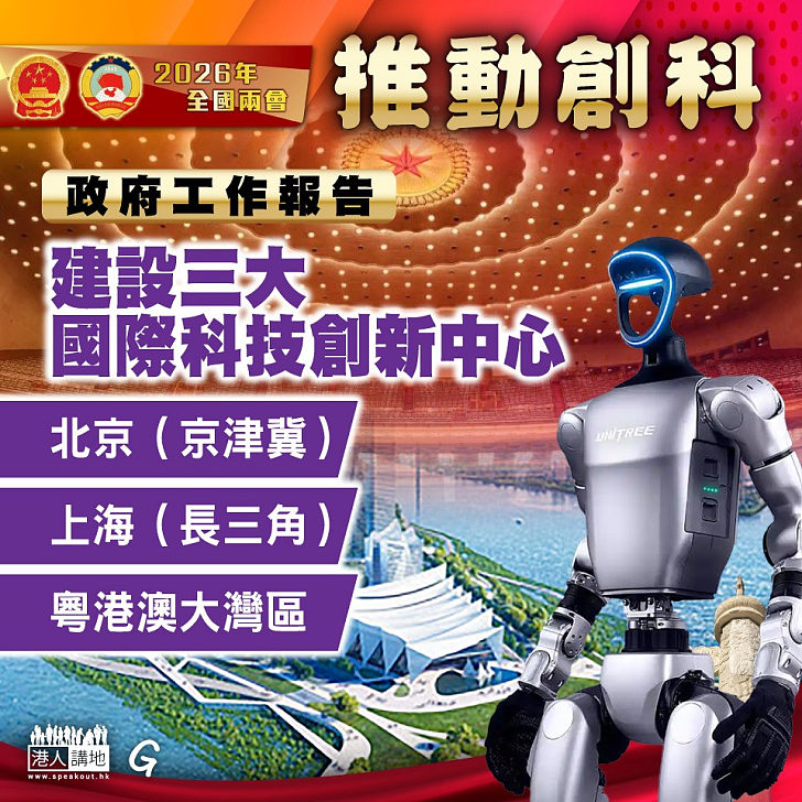 【今日網圖】推動創科