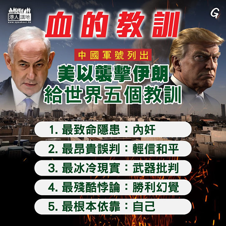 【今日網圖】血的教訓