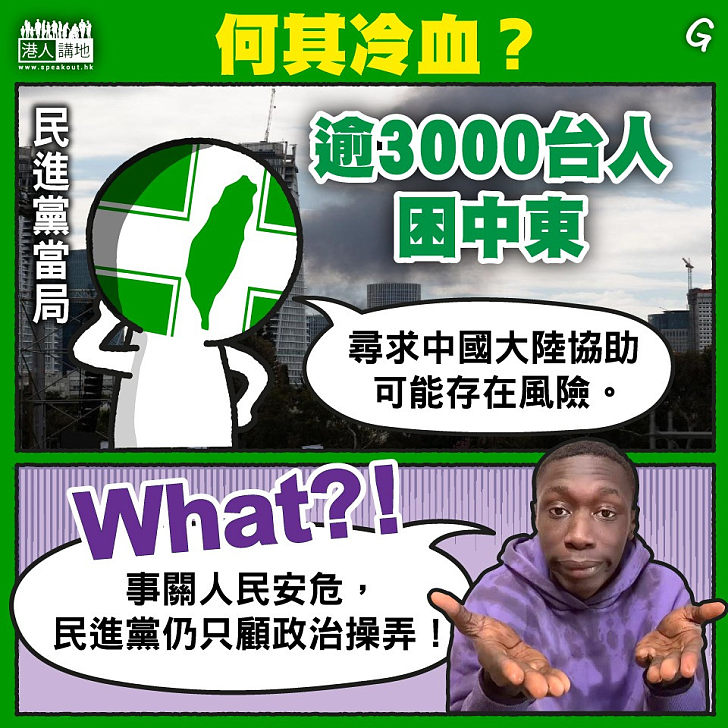 【今日網圖】何其冷血？