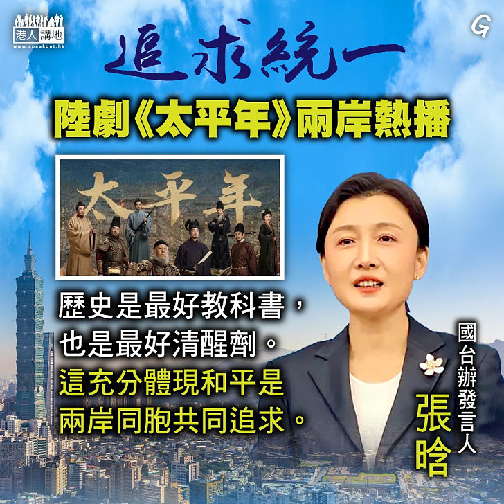 【今日網圖】追求統一