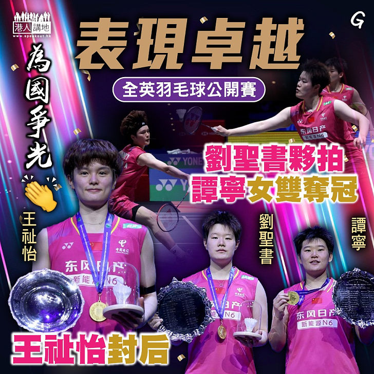 【今日網圖】表現卓越