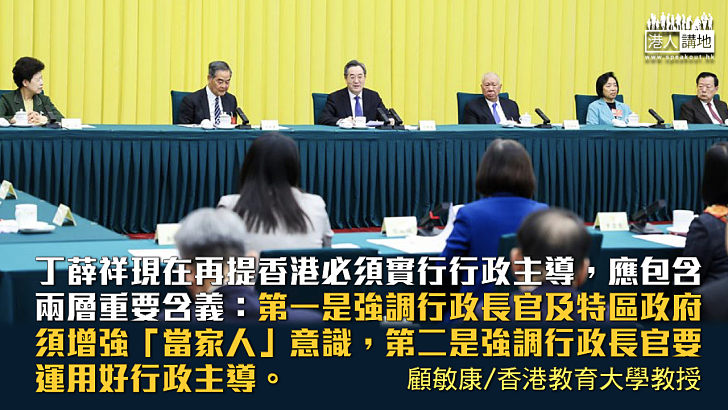 【獨家文章】堅持與完善行政主導