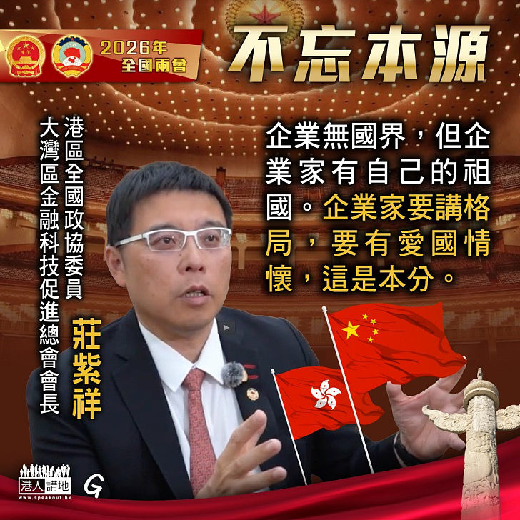 【今日網圖】不忘本源