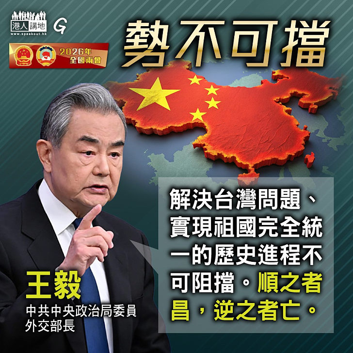 【今日網圖】勢不可擋