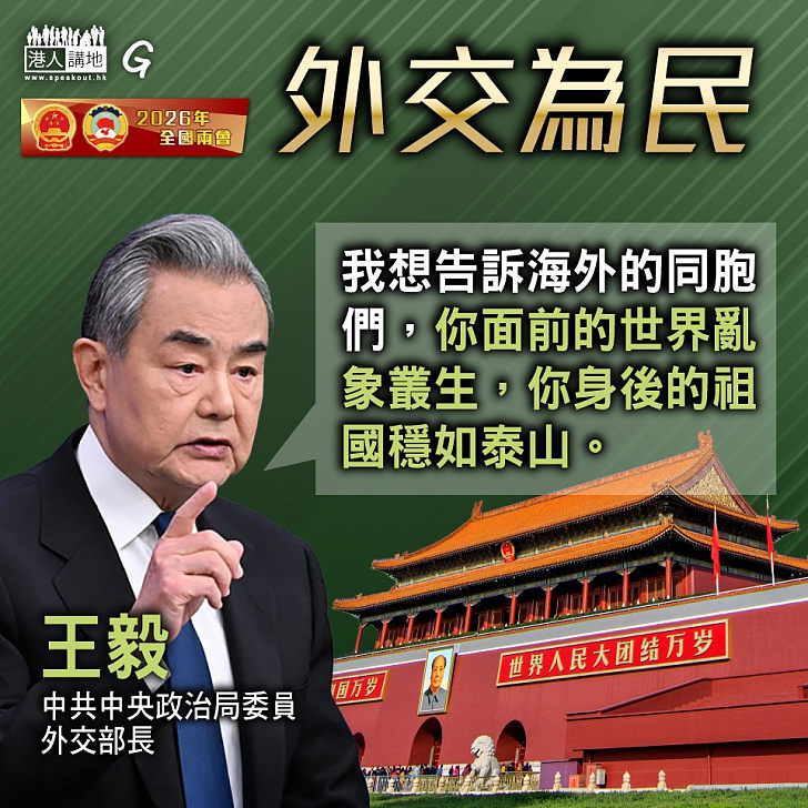 【今日網圖】外交為民