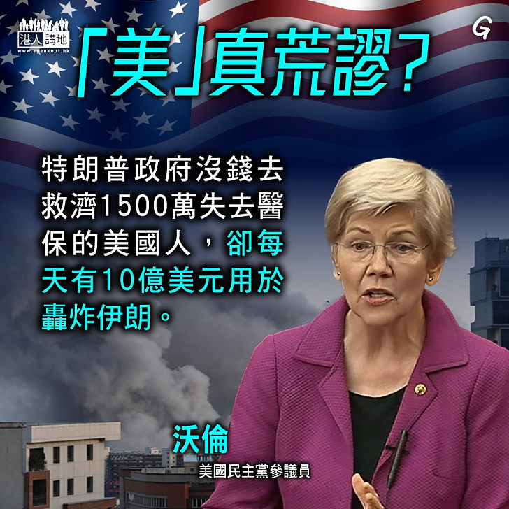 【今日網圖】「美」真荒謬?