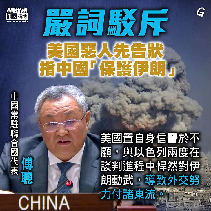 【今日網圖】嚴詞駁斥