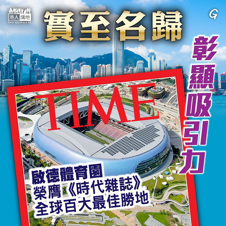 【今日網圖】實至名歸