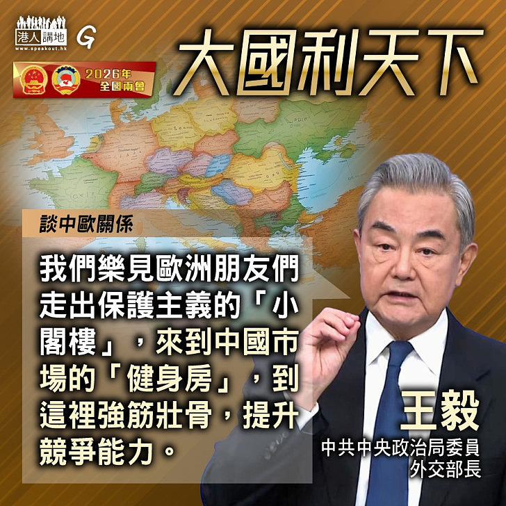 【今日網圖】大國利天下