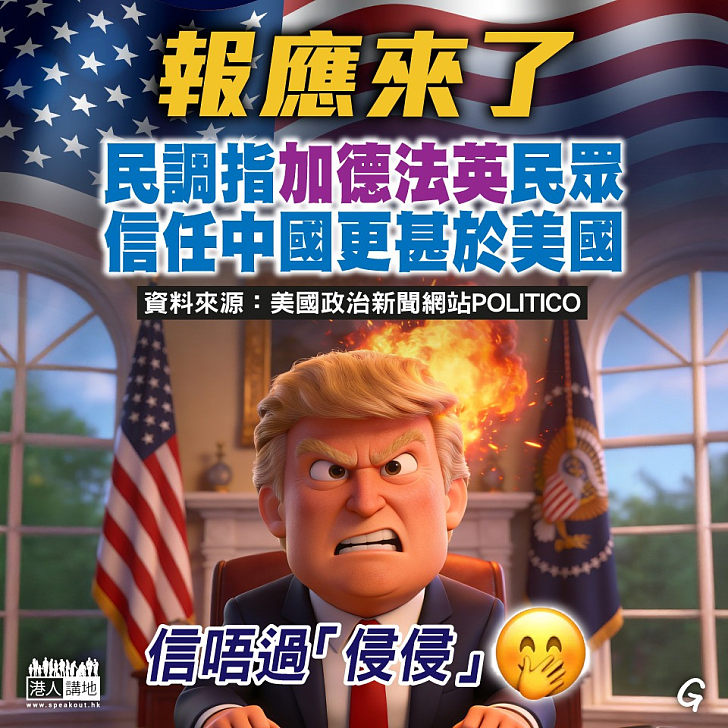 【今日網圖】報應來了