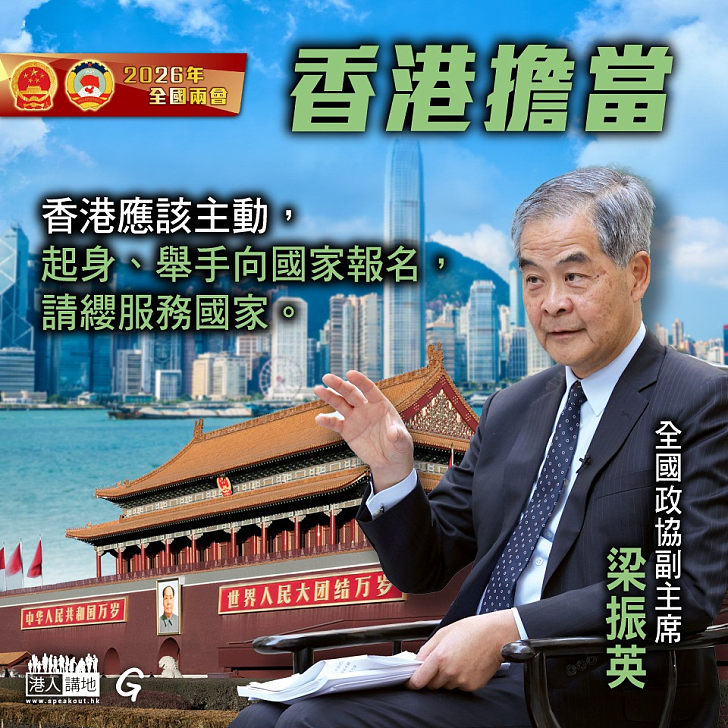 【今日網圖】香港擔當