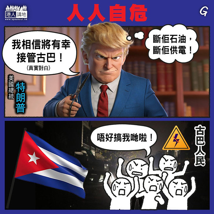 【今日網圖】人人自危