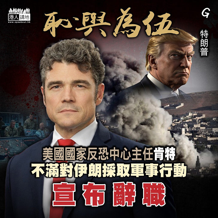 【今日網圖】恥與為伍