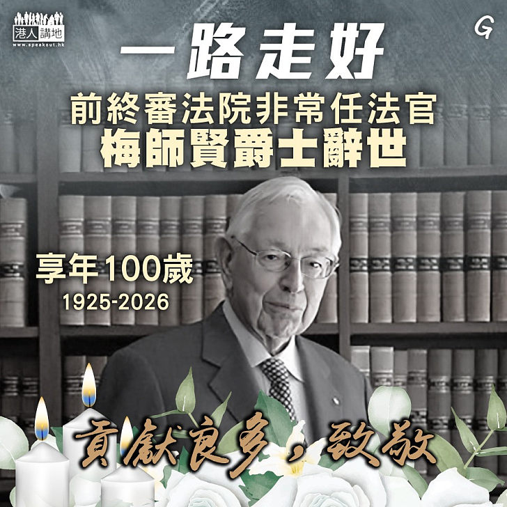 【今日網圖】一路好走