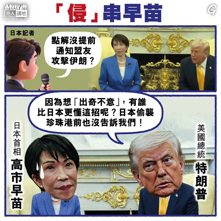 【今日網圖】「侵」串早苗