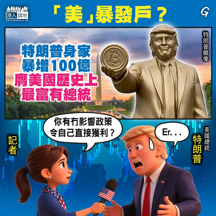 【今日網圖】美暴發戶