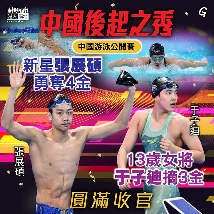 【今日網圖】中國後起之秀