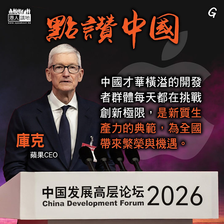 【今日網圖】點讚中國