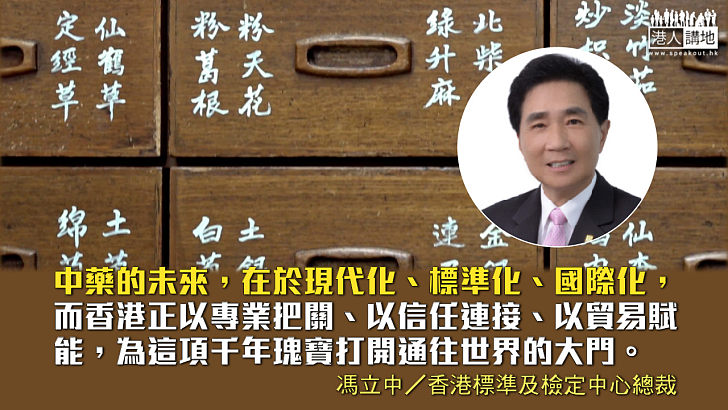 檢測認證作為橋樑：推動中藥企業走向國際市場