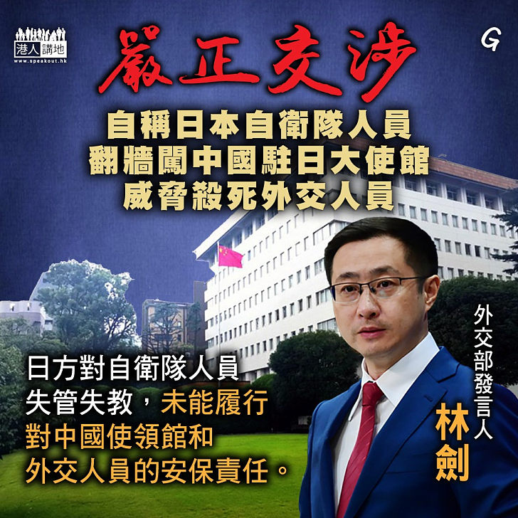 【今日網圖】嚴正交涉