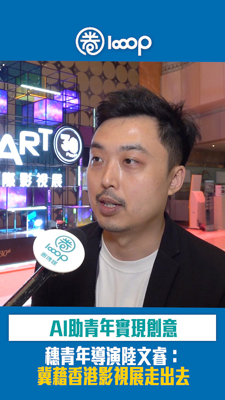 【短片】穗青年導演陸文睿：AI助青年實現創意 冀藉香港影視展走出去