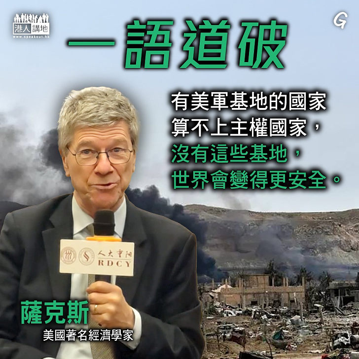 【今日網圖】一語道破