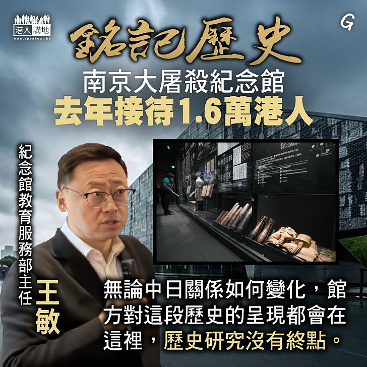 【今日網圖】銘記歷史