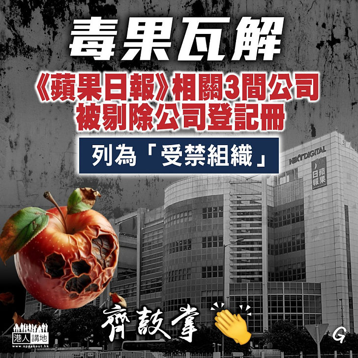 【今日網圖】毒果瓦解