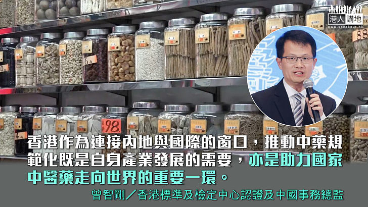 推動中藥行業規範化:中藥認證計劃的目標、實施與作用