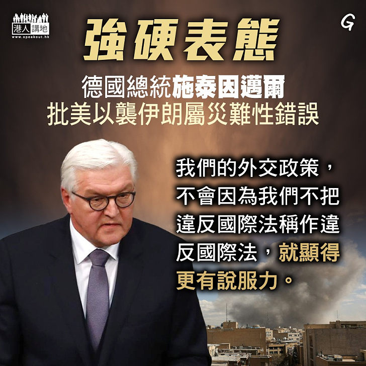 【今日網圖】強硬表態